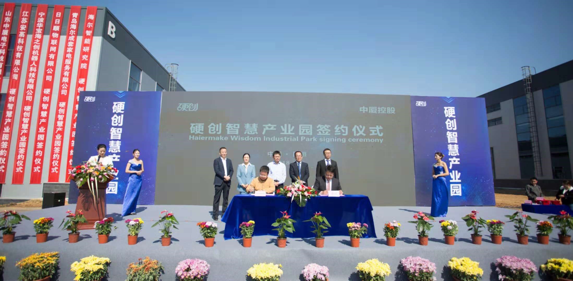 中廈電子與海爾硬創(chuàng)簽訂框架合作協(xié)議