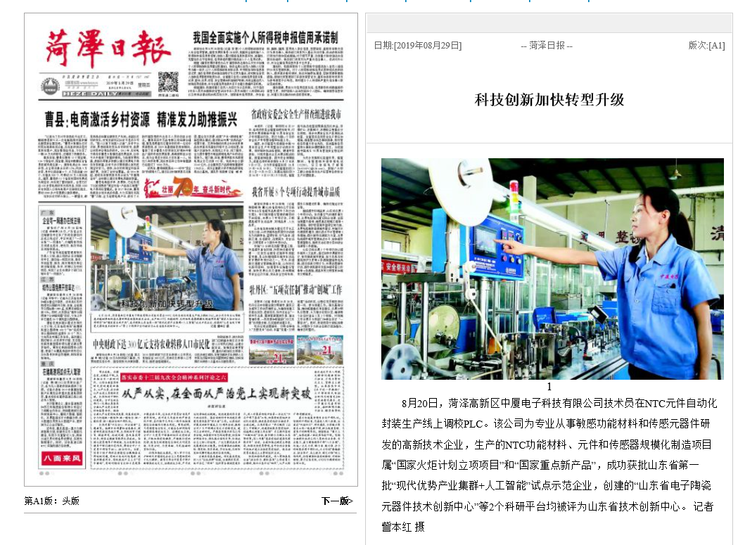 科技創(chuàng)新加快轉(zhuǎn)型升級