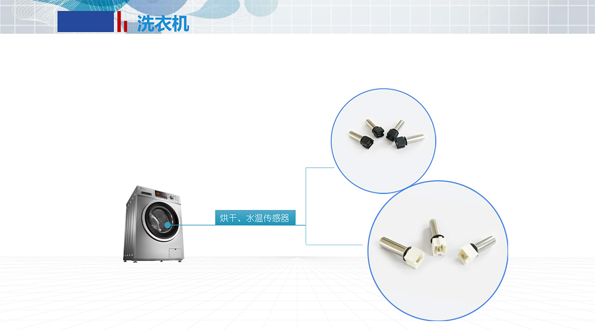 在洗衣機中的應(yīng)用(圖1)