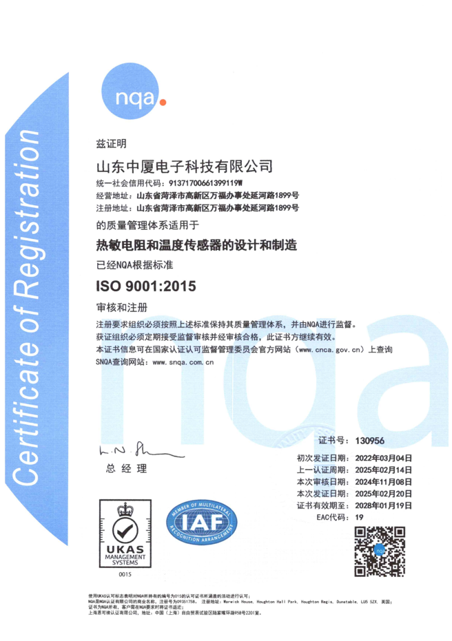 ISO9001：2015證書(shū)英文版(圖1)